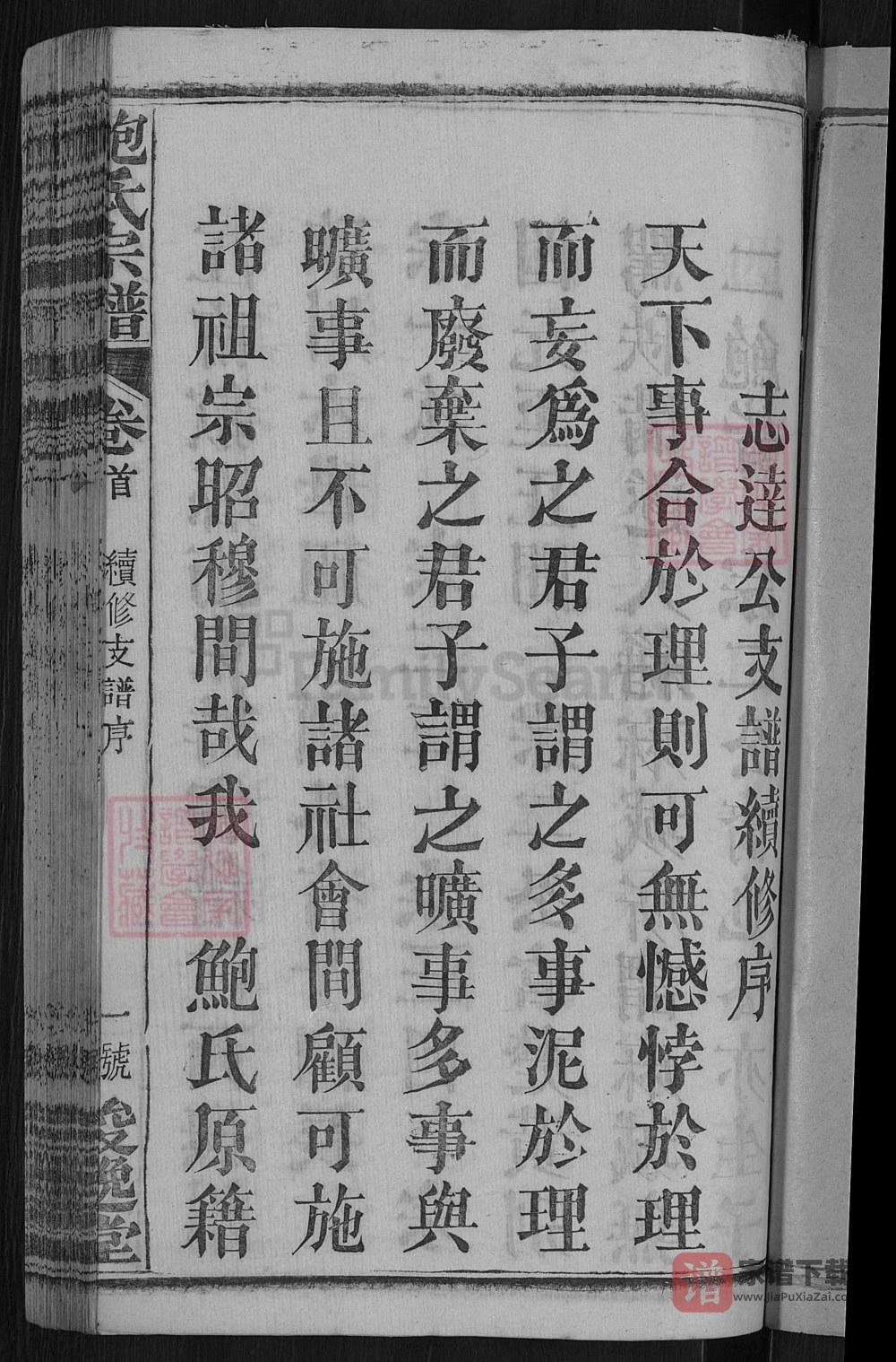 图片[2]-湖北麻城鲍氏宗谱（俊逸堂）PDF高清电子版下载-家谱下载