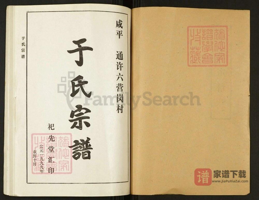 图片[2]-河南开封通许县于氏宗谱（祀先堂）PDF高清电子版下载-家谱下载