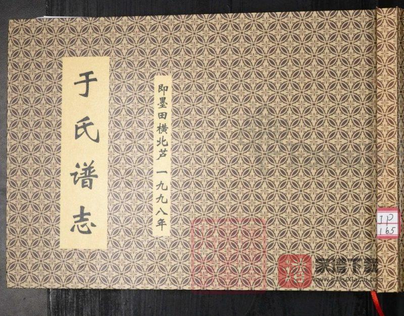 山东青岛即墨区于氏族谱PDF高清电子版下载-家谱下载