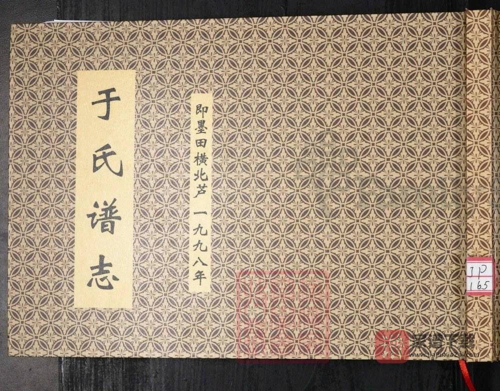 山东青岛即墨区于氏族谱PDF高清电子版下载