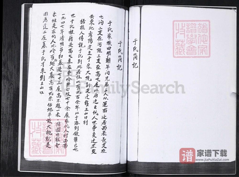 图片[2]-山东青岛崂山区王山口社区于氏家谱PDF高清电子版下载-家谱下载