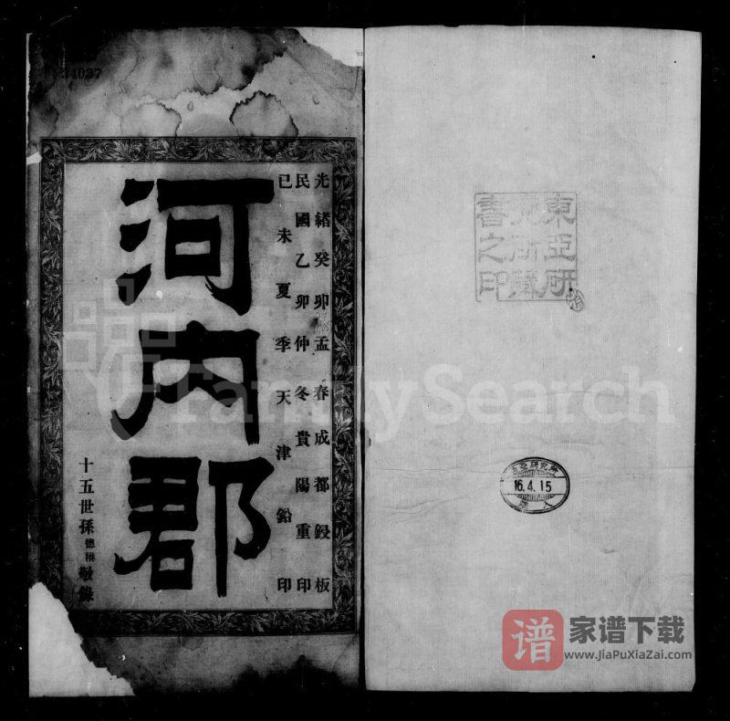 贵州贵阳于氏家谱PDF高清电子版下载-家谱下载