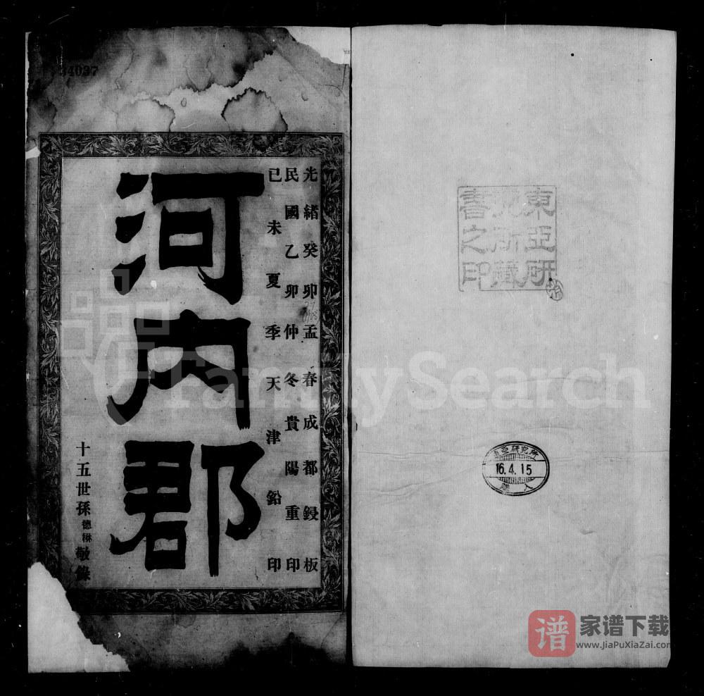 贵州贵阳于氏家谱PDF高清电子版下载