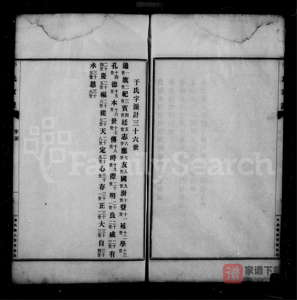 图片[2]-贵州贵阳于氏家谱PDF高清电子版下载-家谱下载