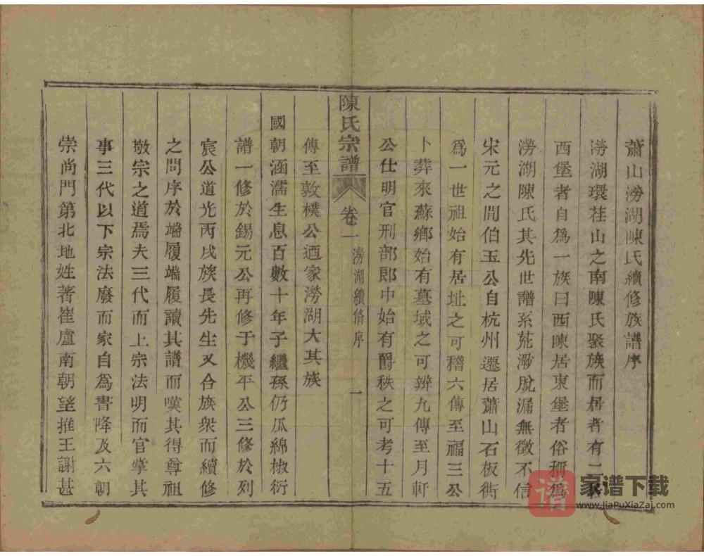 图片[2]-浙江杭州萧山涝湖陈氏宗谱（推已堂）PDF高清电子版下载-家谱下载