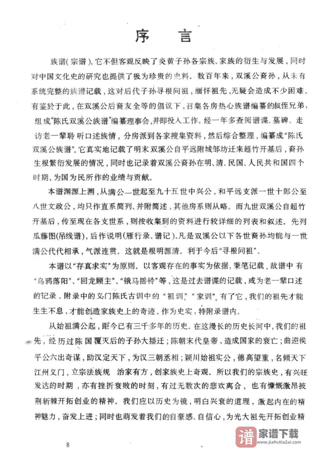 图片[2]-广东梅州平远超竹陈氏双溪公族谱PDF高清电子版下载-家谱下载