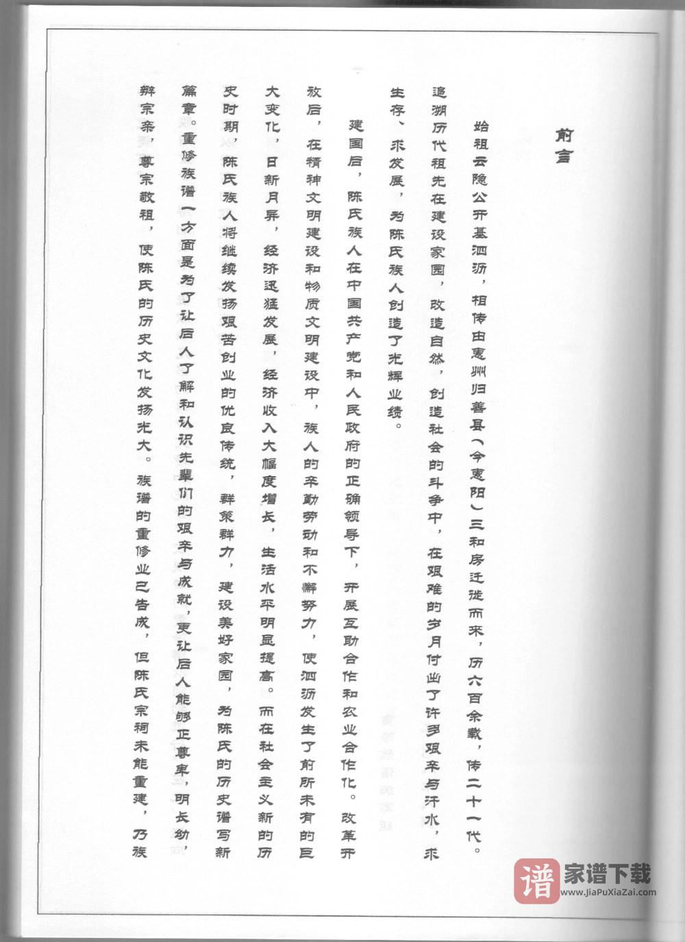 图片[2]-广东佛山南海区泗沥陈氏族谱PDF高清电子版下载-家谱下载