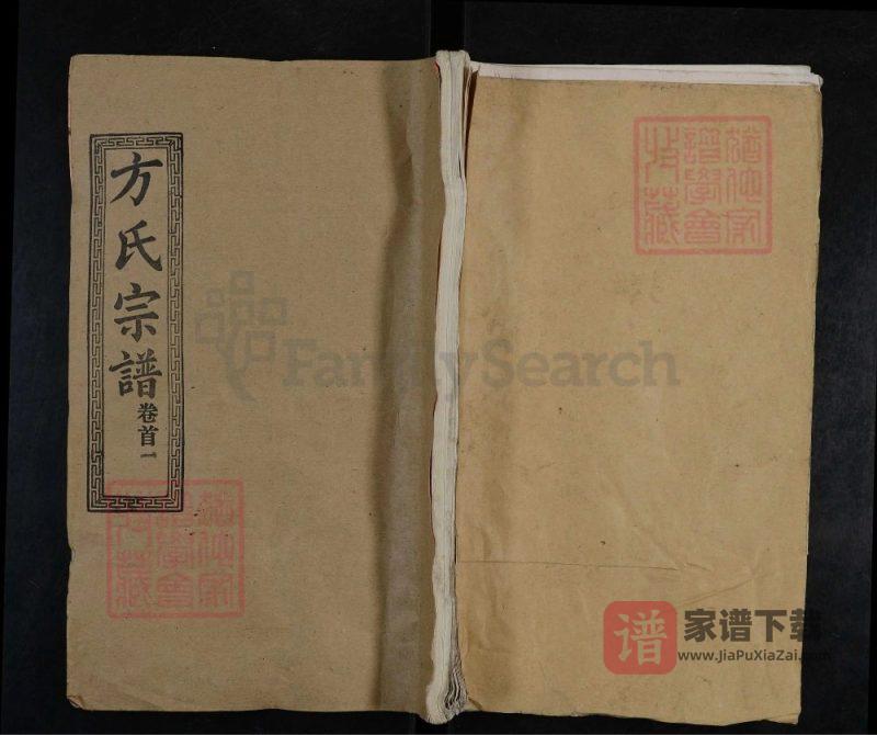湖北武汉新洲区方氏宗谱(正学堂)PDF高清电子版下载-家谱下载