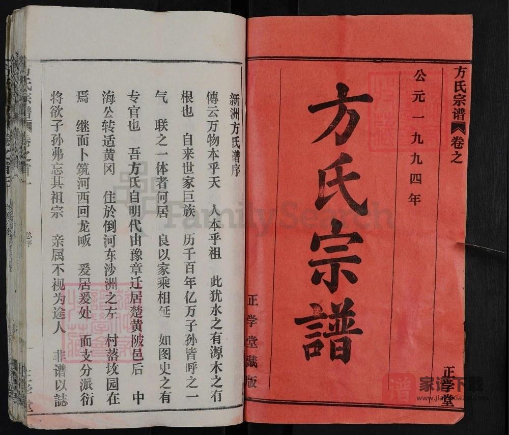 图片[2]-湖北武汉新洲区方氏宗谱（正学堂）PDF高清电子版下载-家谱下载
