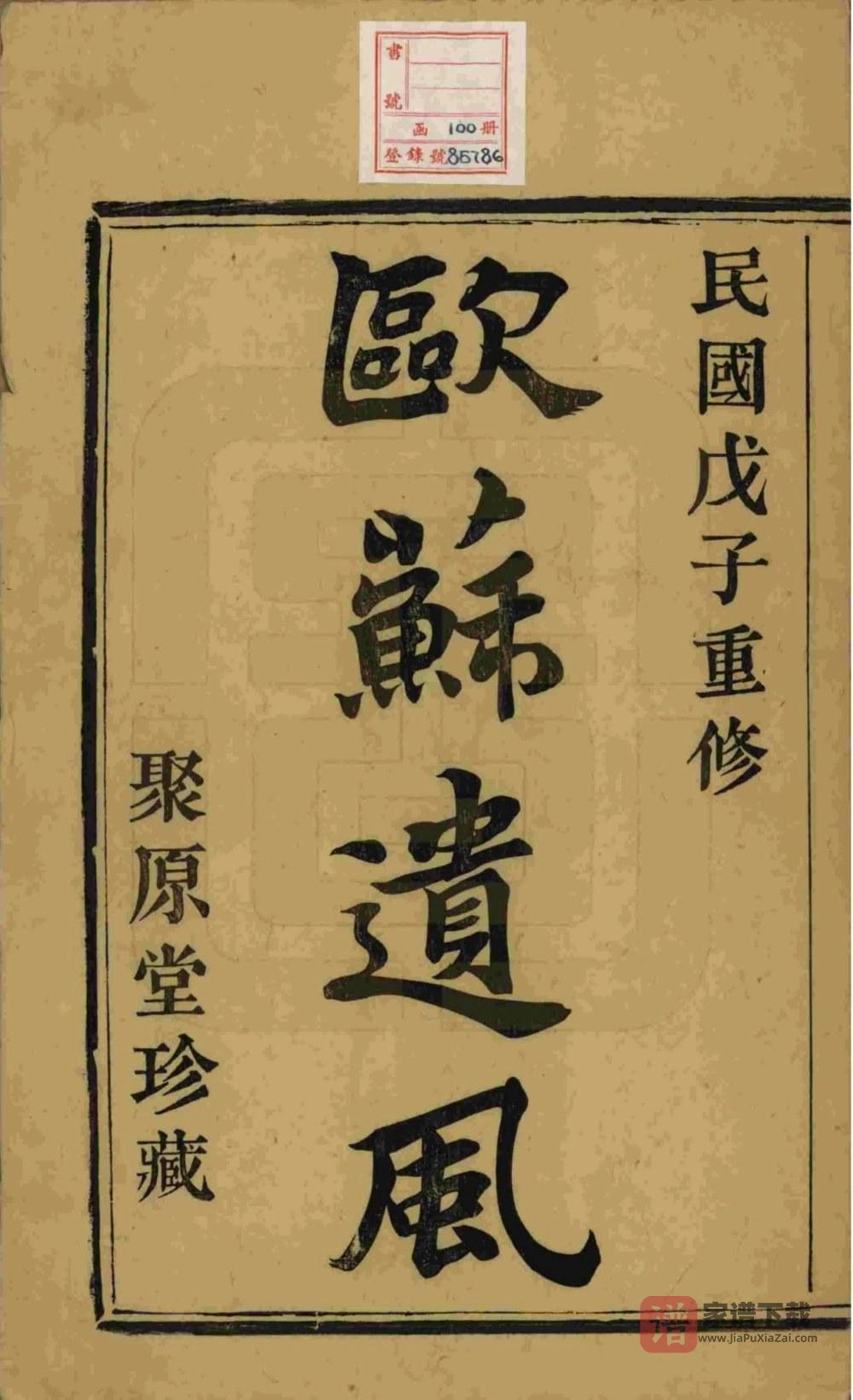 图片[2]-浙江诸暨义门陈氏宗谱（聚原堂）PDF高清电子版下载-家谱下载