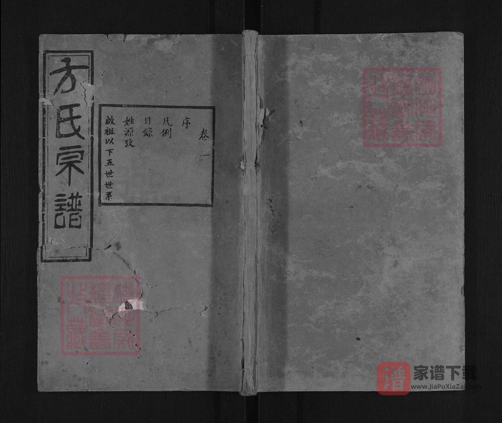 湖北武汉汉阳区方氏宗谱（逊志堂）PDF高清电子版下载