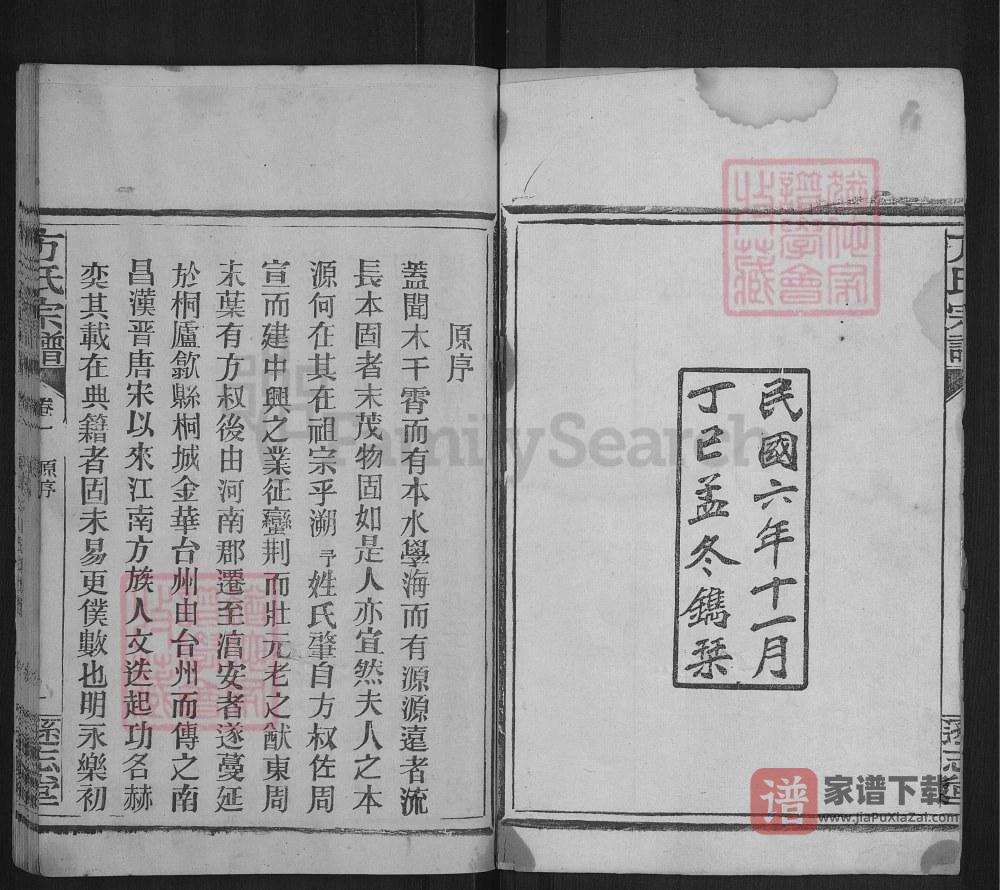 图片[2]-湖北武汉汉阳区方氏宗谱（逊志堂）PDF高清电子版下载-家谱下载