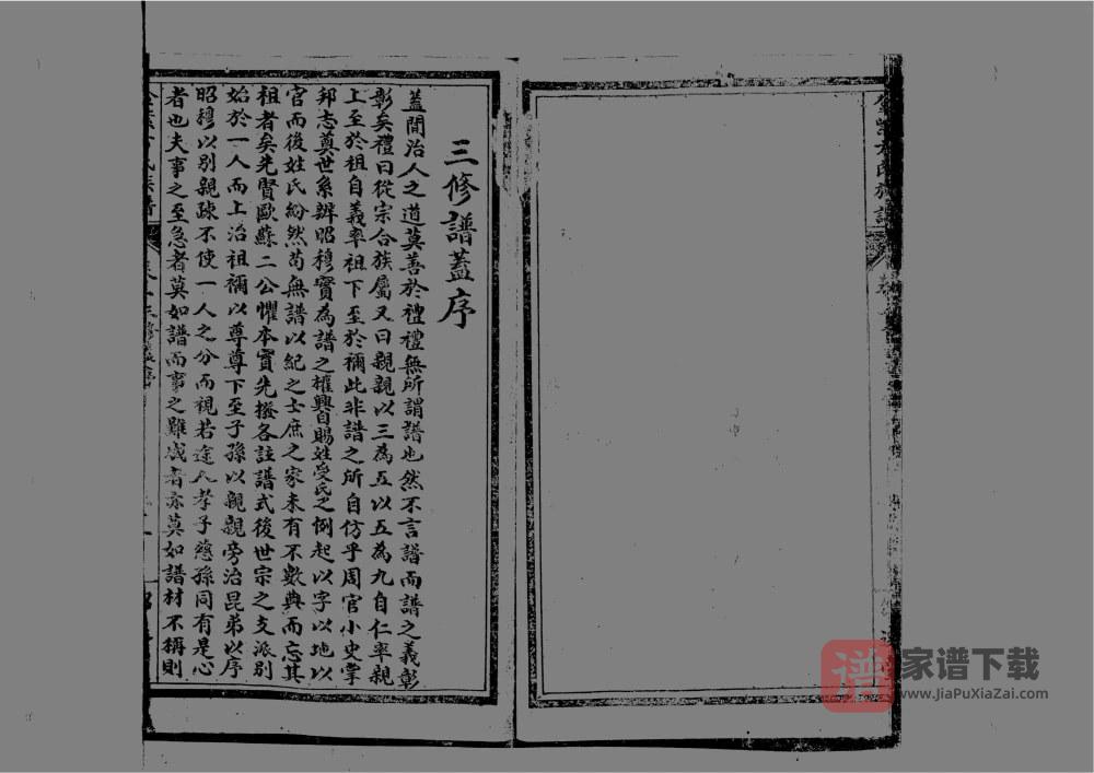 图片[2]-河南信阳固始县金紫方氏族谱（绍远堂）PDF高清电子版下载-家谱下载
