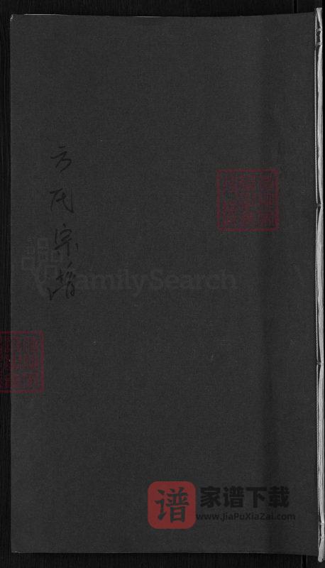 浙江缙云方氏宗谱PDF高清电子版下载-家谱下载
