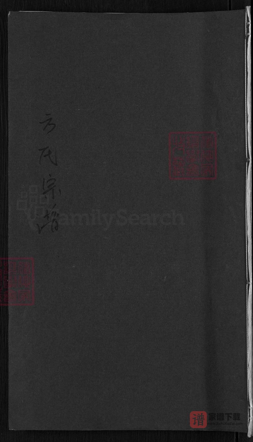 浙江缙云方氏宗谱PDF高清电子版下载