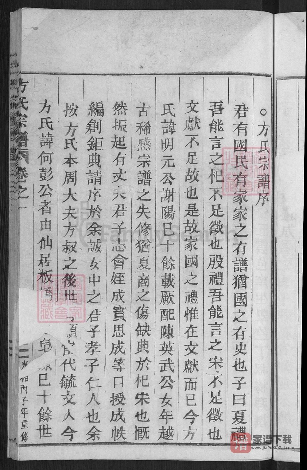 图片[2]-浙江缙云方氏宗谱PDF高清电子版下载-家谱下载