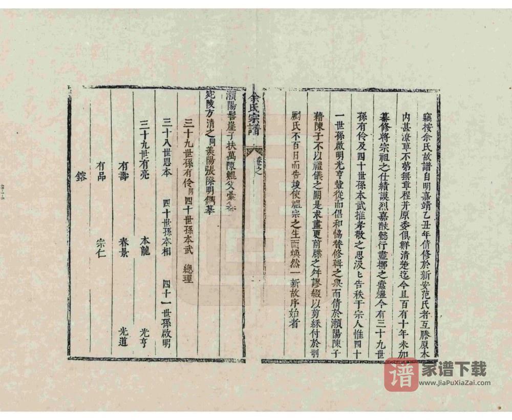图片[2]-安徽宣城宣州区埠川余氏新纂家乘PDF高清电子版下载-家谱下载