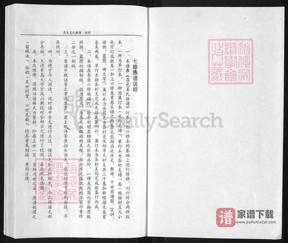 图片[2]-山东潍坊昌邑姜氏族谱（2011年本）PDF高清电子版下载-家谱下载