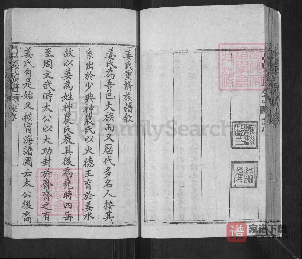山东潍坊昌邑姜氏族谱（光绪34年本）PDF高清电子版下载