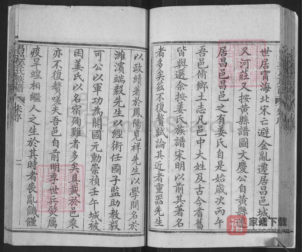 图片[2]-山东潍坊昌邑姜氏族谱（光绪34年本）PDF高清电子版下载-家谱下载