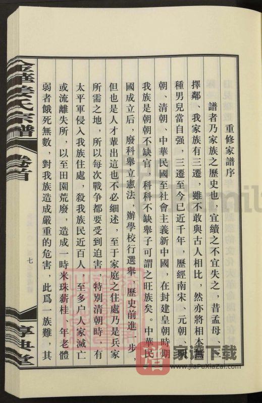 浙江金华姜氏宗谱（惇典堂）PDF高清电子版下载-家谱下载