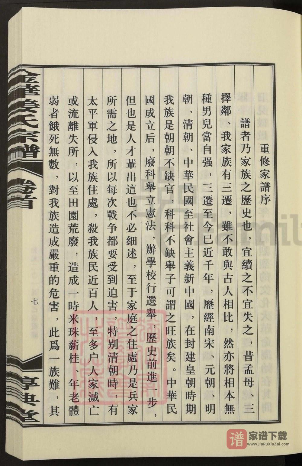 浙江金华姜氏宗谱（惇典堂）PDF高清电子版下载