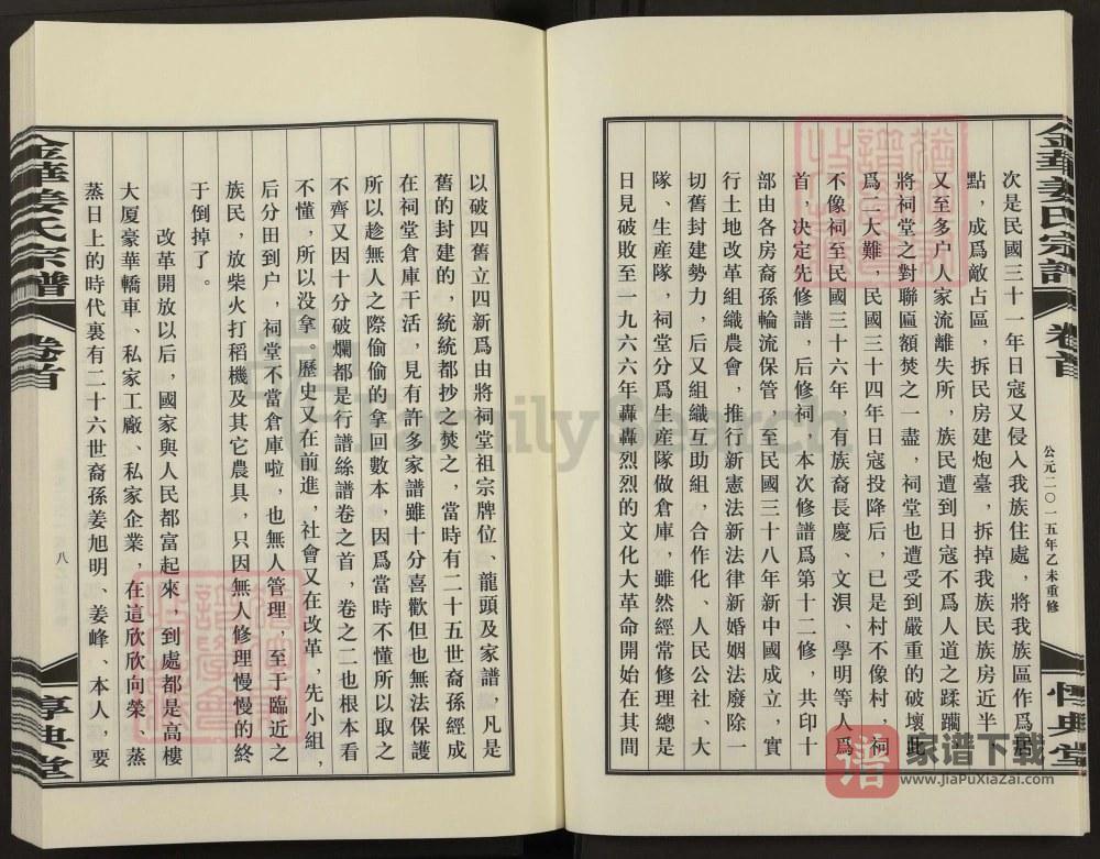 图片[2]-浙江金华姜氏宗谱（惇典堂）PDF高清电子版下载-家谱下载