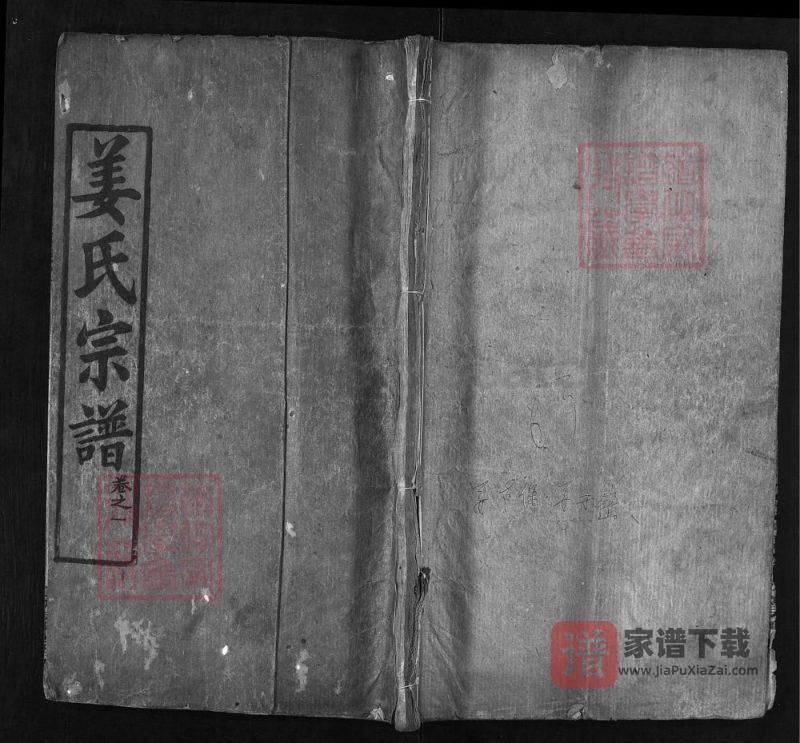 湖北麻城姜氏宗谱(耕读堂)PDF高清电子版下载-家谱下载