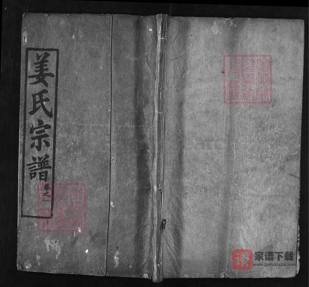 湖北麻城姜氏宗谱（耕读堂）PDF高清电子版下载