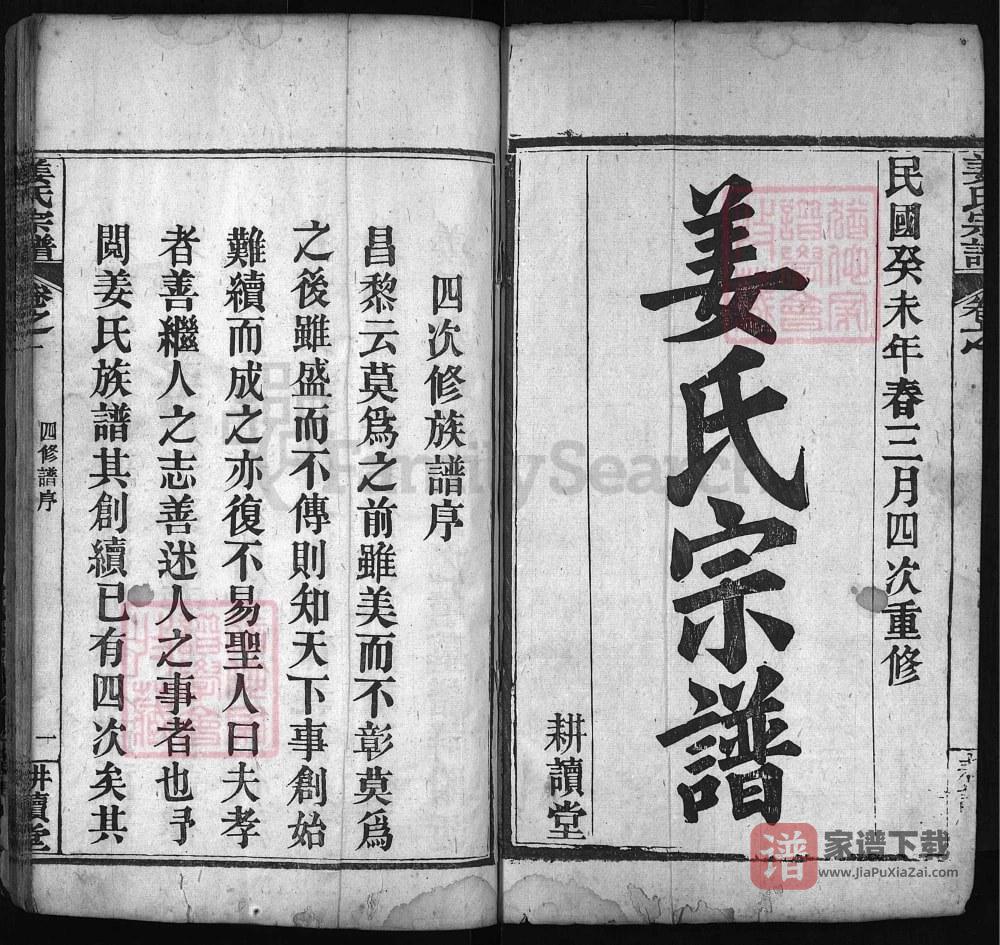 图片[2]-湖北麻城姜氏宗谱（耕读堂）PDF高清电子版下载-家谱下载