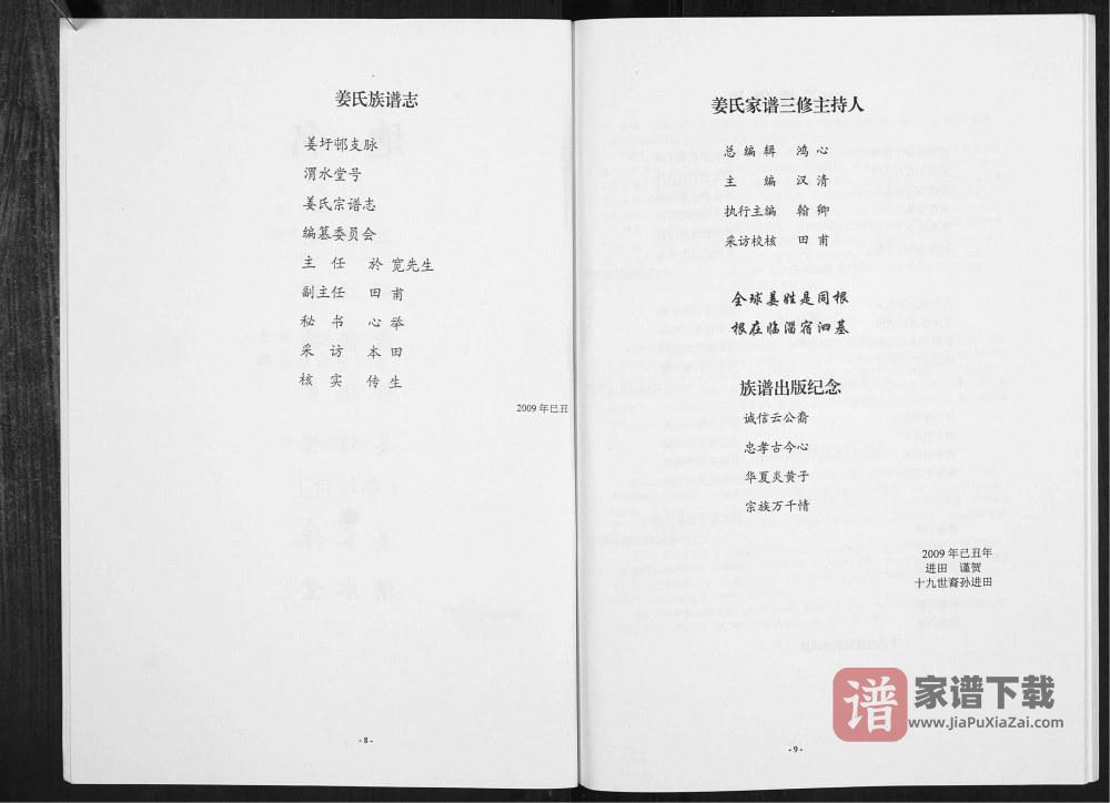 图片[2]-江苏宿迁姜氏族谱志（渭水堂）PDF高清电子版下载-家谱下载