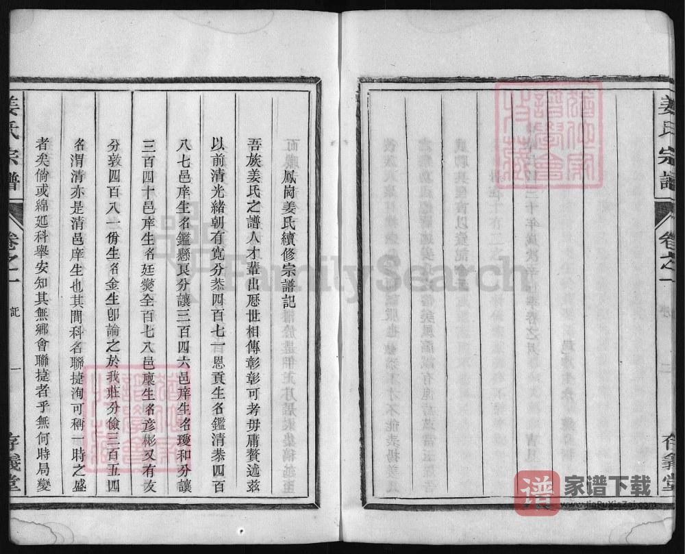 图片[2]-浙江兰溪姜氏宗谱（存义堂）PDF高清电子版下载-家谱下载