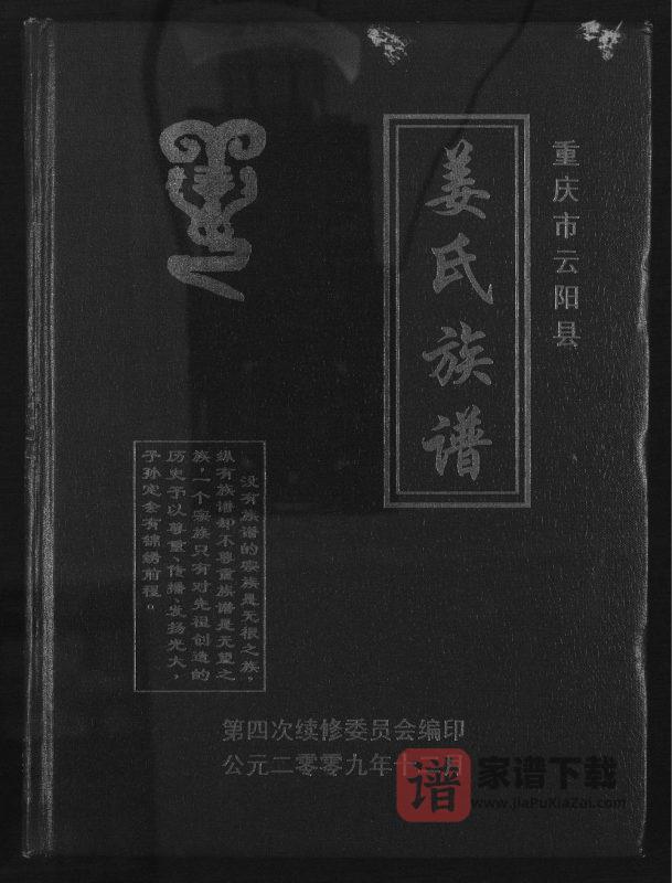 重庆云阳县姜氏族谱PDF高清电子版下载-家谱下载