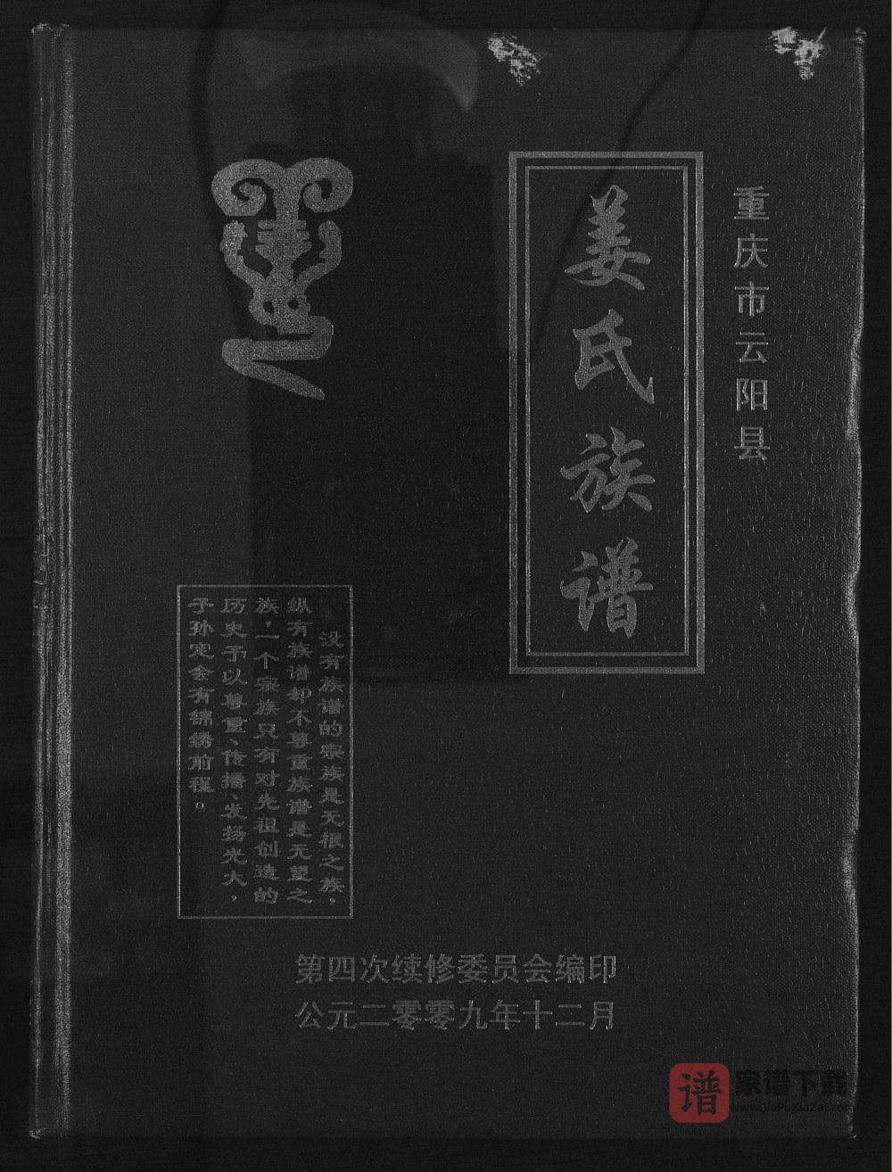 重庆云阳县姜氏族谱PDF高清电子版下载