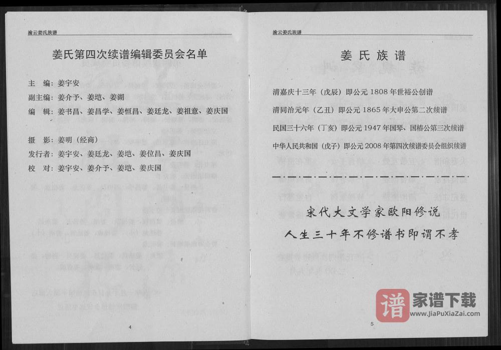 图片[2]-重庆云阳县姜氏族谱PDF高清电子版下载-家谱下载