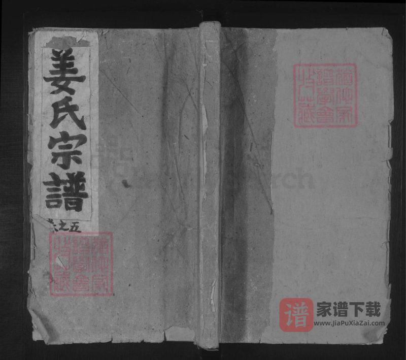 浙江杭州淳安横沿姜氏宗谱(庆和堂)PDF高清电子版下载-家谱下载