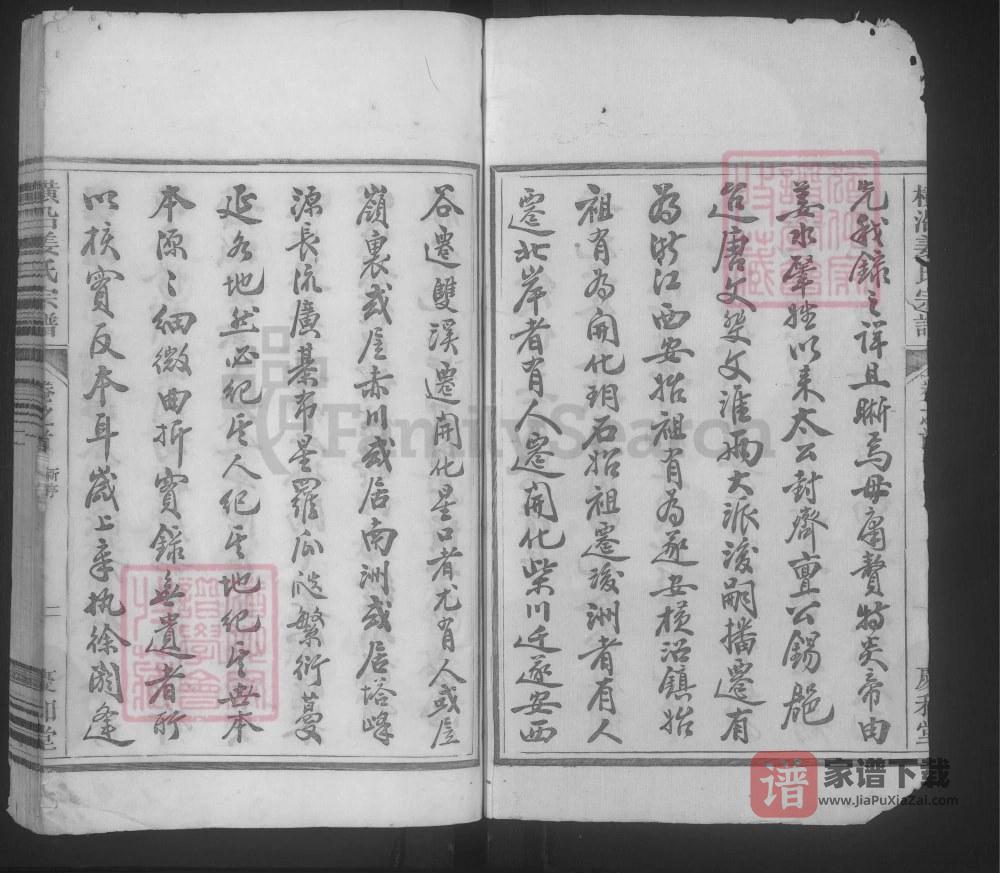 图片[2]-浙江杭州淳安横沿姜氏宗谱（庆和堂）PDF高清电子版下载-家谱下载