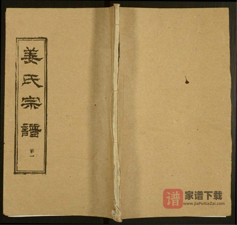 湖北黄冈姜氏宗谱(光裕堂)PDF高清电子版下载-家谱下载