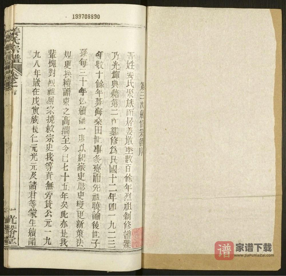 图片[2]-湖北黄冈姜氏宗谱（光裕堂）PDF高清电子版下载-家谱下载