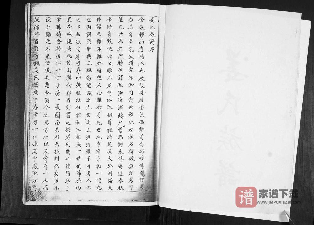 图片[2]-山东青岛即墨区前白塔姜氏族谱PDF高清电子版下载-家谱下载