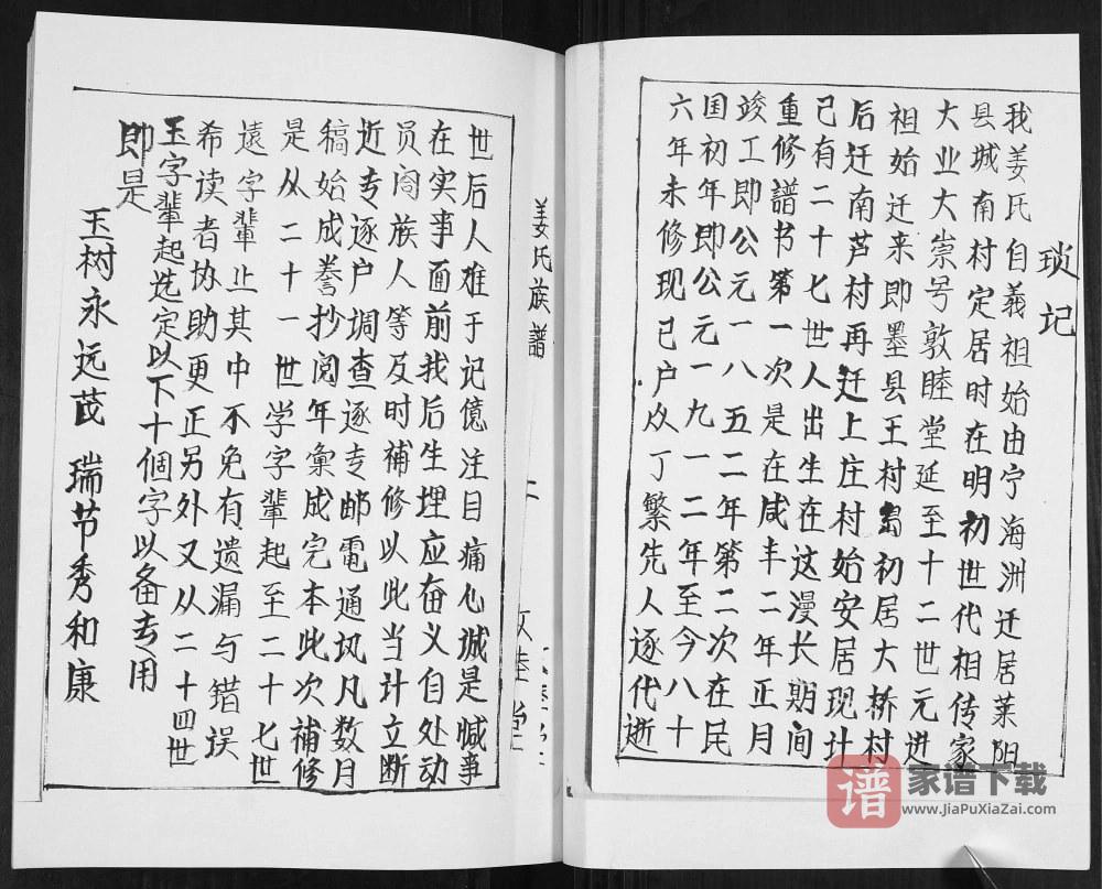 图片[2]-山东即墨上庄姜氏族谱（敦睦堂）PDF高清电子版下载-家谱下载