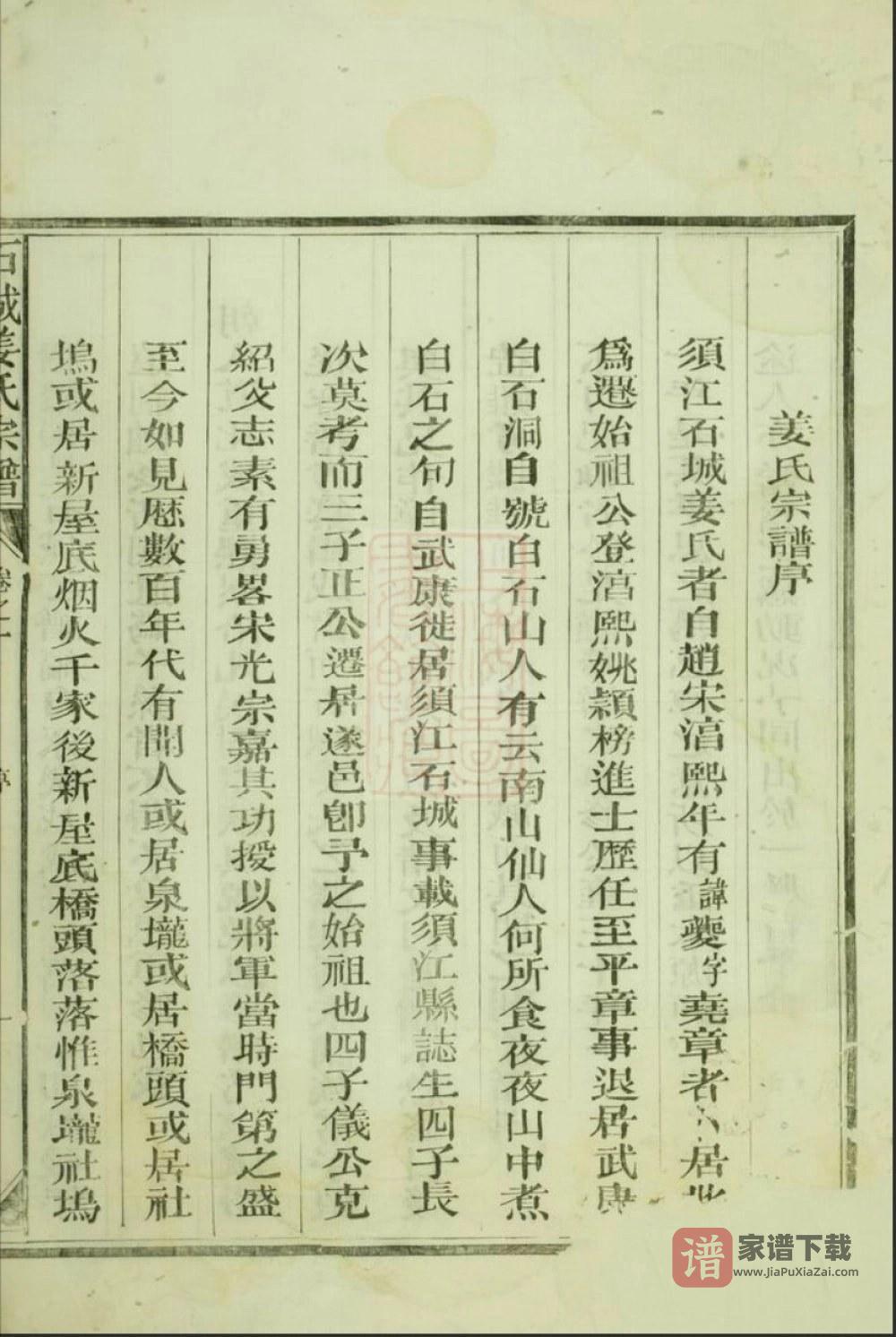 图片[2]-浙江江山市重修须江石城姜氏宗谱PDF高清电子版下载-家谱下载