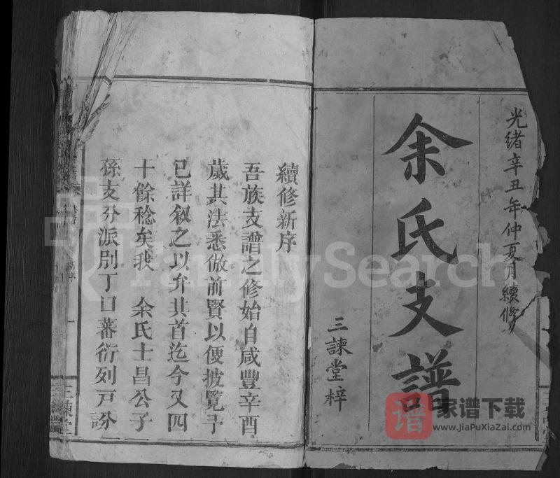 江西万载桃源余氏支谱(三谏堂)PDF高清电子版下载-家谱下载