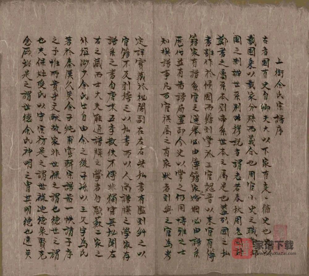 图片[2]-云南丽江余氏宗谱PDF高清电子版下载-家谱下载