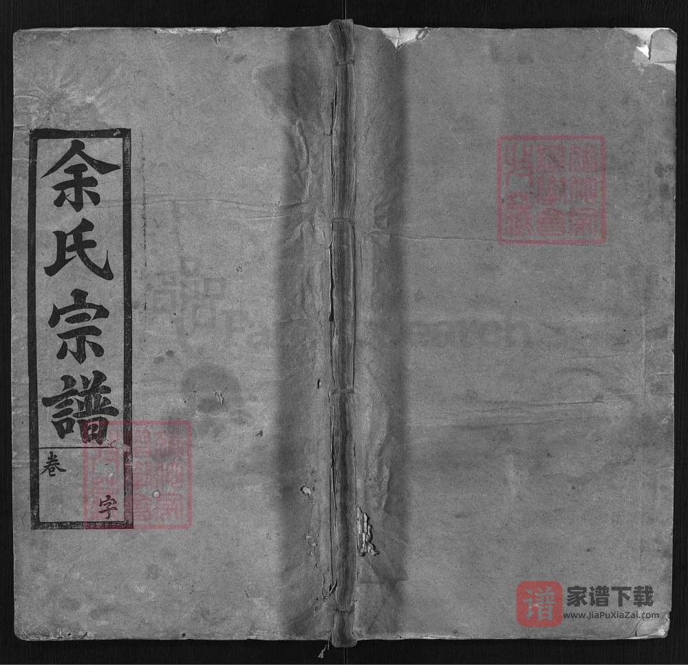 图片[1]-湖北蕲春安徽霍山余氏宗谱（崇德堂）PDF高清电子版下载-家谱下载