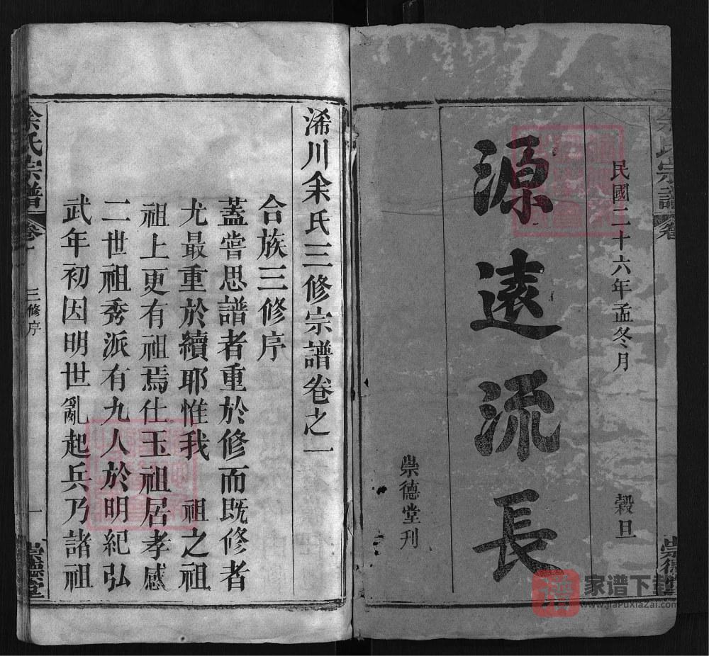 图片[2]-湖北蕲春安徽霍山余氏宗谱（崇德堂）PDF高清电子版下载-家谱下载