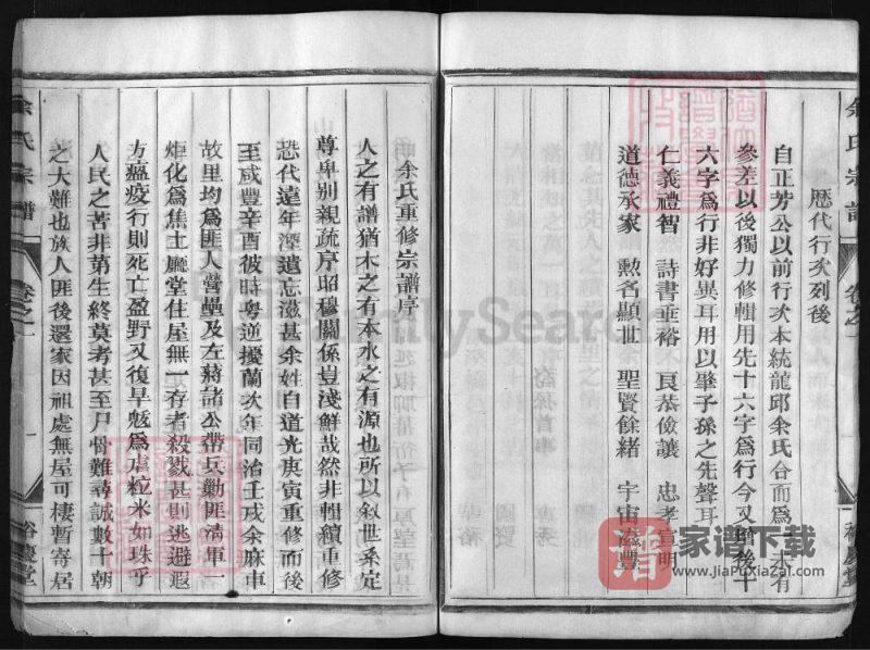 浙江兰溪余氏宗谱(裕庆堂)PDF高清电子版下载-家谱下载
