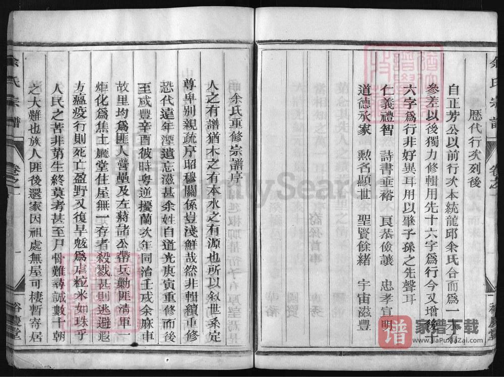 图片[1]-浙江兰溪余氏宗谱（裕庆堂）PDF高清电子版下载-家谱下载