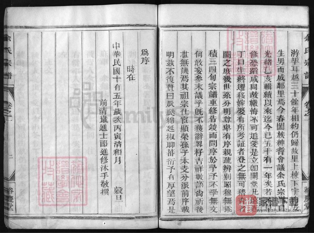 图片[2]-浙江兰溪余氏宗谱（裕庆堂）PDF高清电子版下载-家谱下载