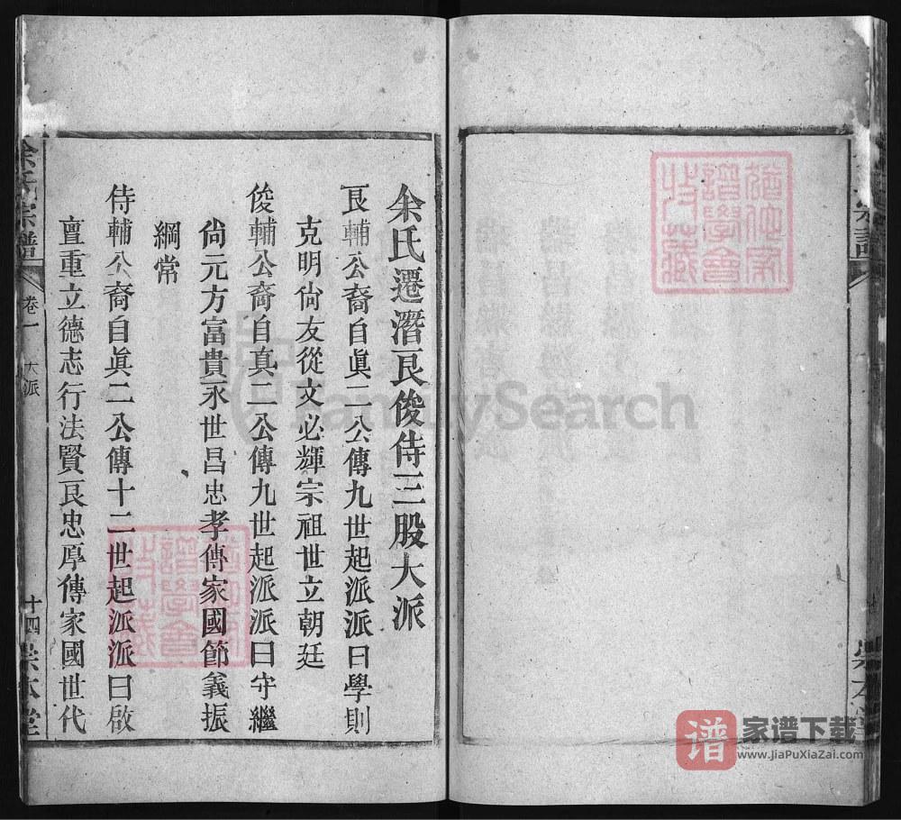 图片[2]-安徽安庆潜山县余氏宗谱（崇本堂）PDF高清电子版下载-家谱下载